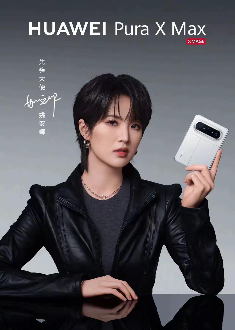 肥水不流外人田，华为这波代言真的太懂了！4月15日官宣，姚安娜再度代言华为