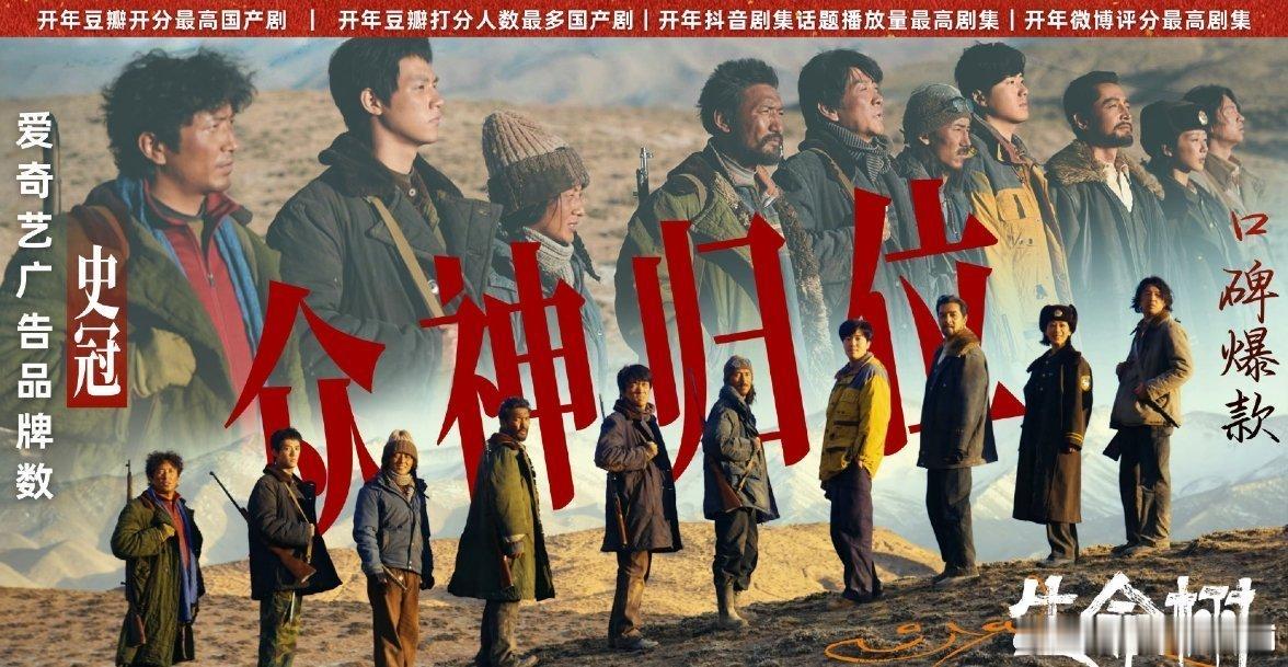 恭喜杨紫的《生命树》2026年全平台总广告数第一、集均广告数第一、品牌数第一