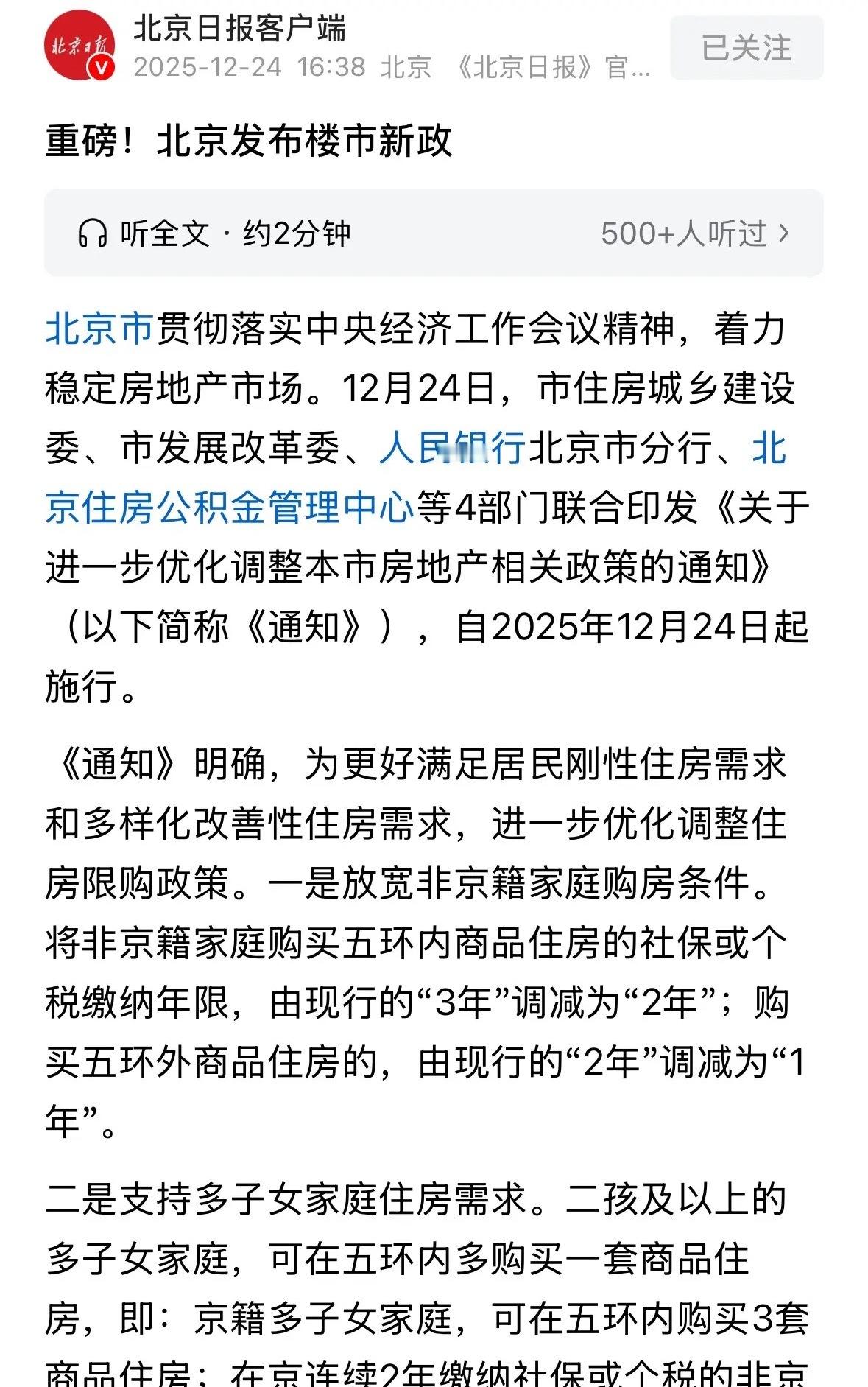 北京楼市新政房价要涨了，放宽非京籍家庭购房是大招：北京的刚需，到上车的时候了。2