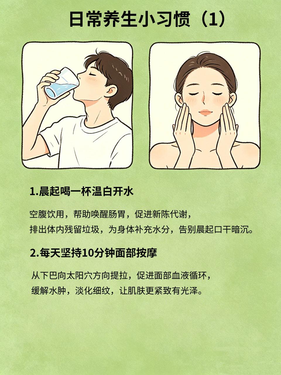 日常养生小习惯，悄悄养好一身好气色好气色从不是靠昂贵护肤品堆出来的，而是藏在每