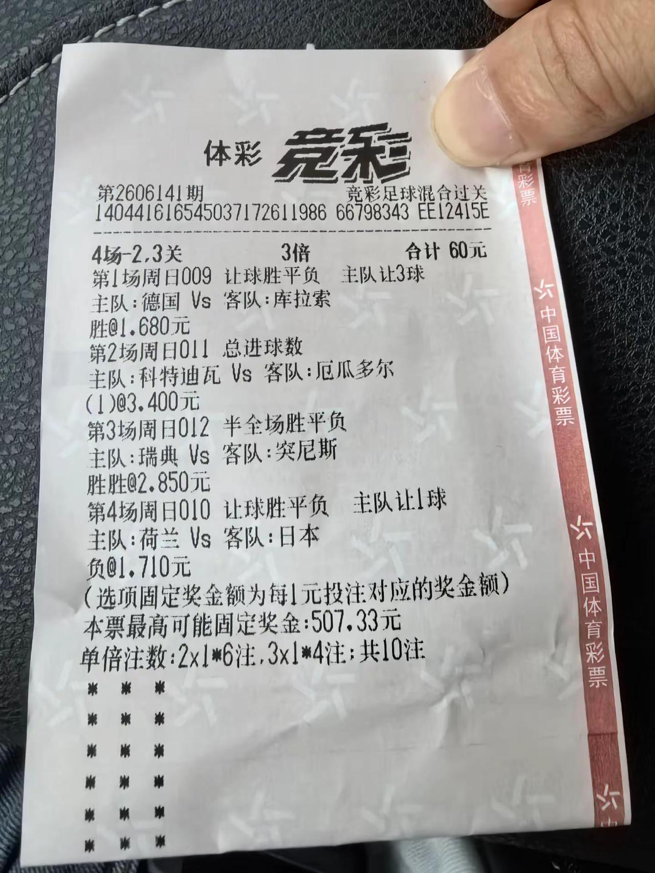 四年一届的世界杯，肯定要支持一下足彩。没想到四场比赛都买对了，真是运气爆棚啊！唯