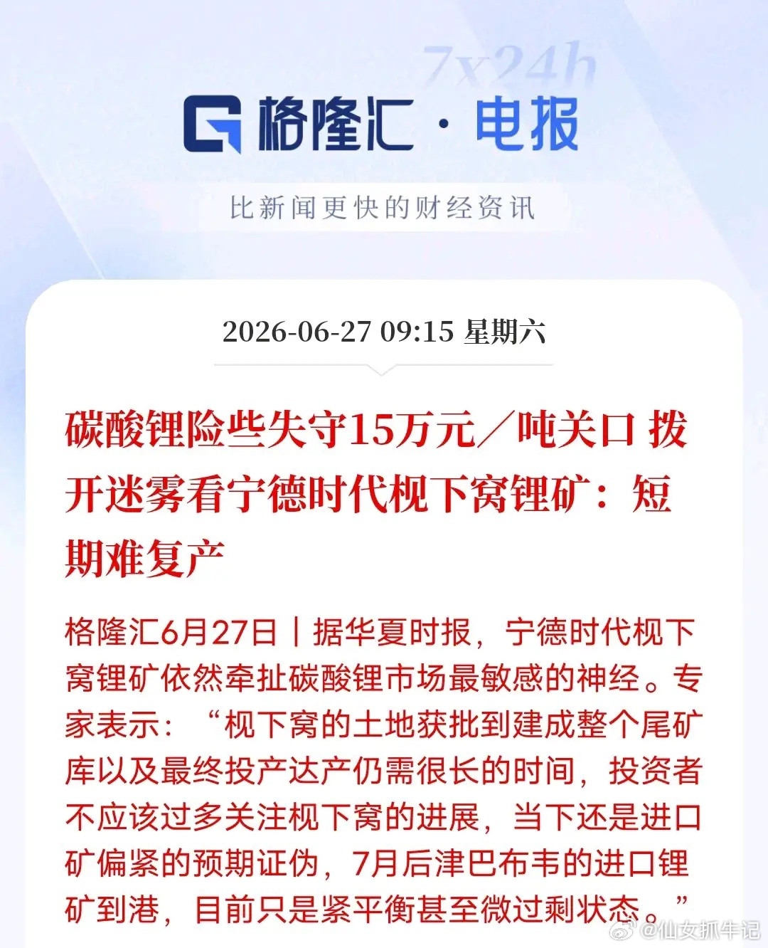 碳酸锂逼近15万关口！6月27日消息，碳酸锂价格近期承压，一度濒临15万元/吨关