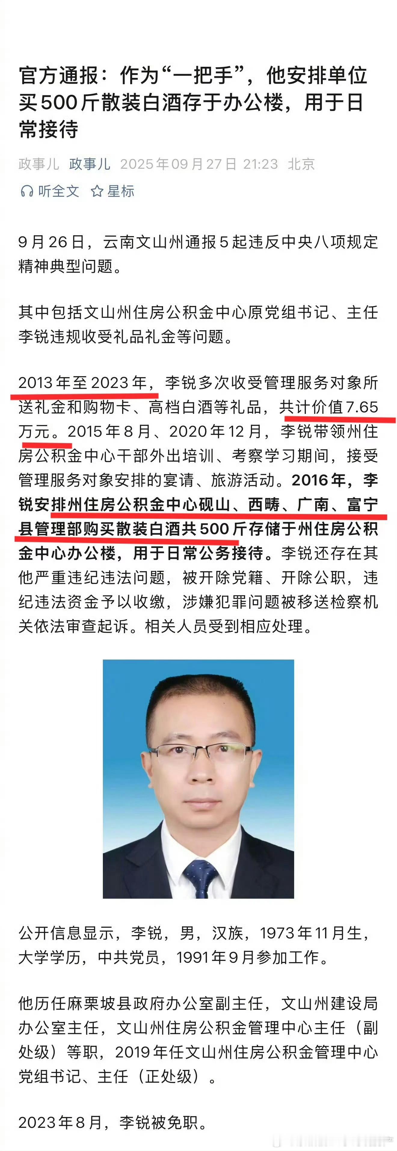 你让领导喝散装白酒？​​​