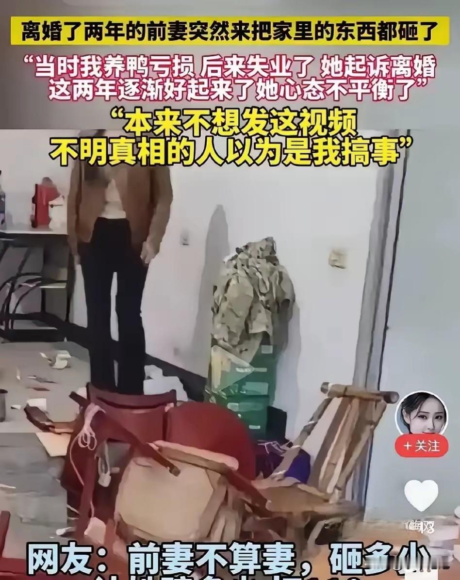 刷到一条监控，女的冲进前夫出租屋，十分钟把电视茶几衣服全砸烂，边砸边哭“你不是说