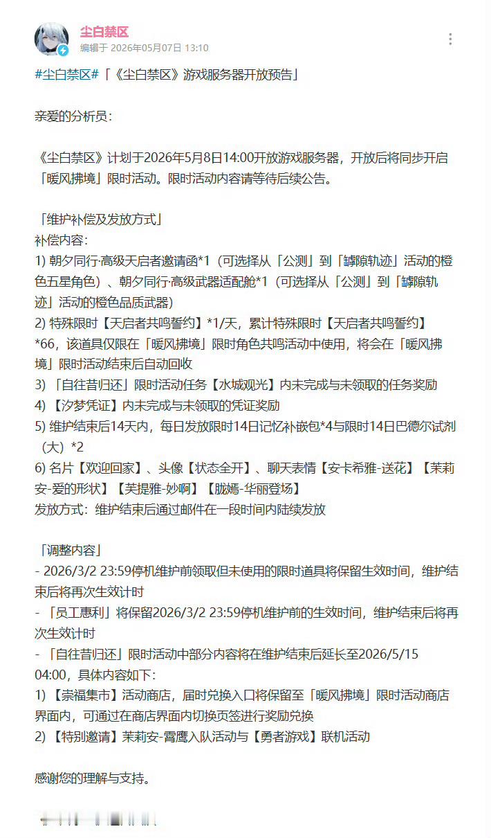 尘白禁区被指单方面修改付费内容金山软件游戏业务收入暴跌28%近日，《尘白禁区》