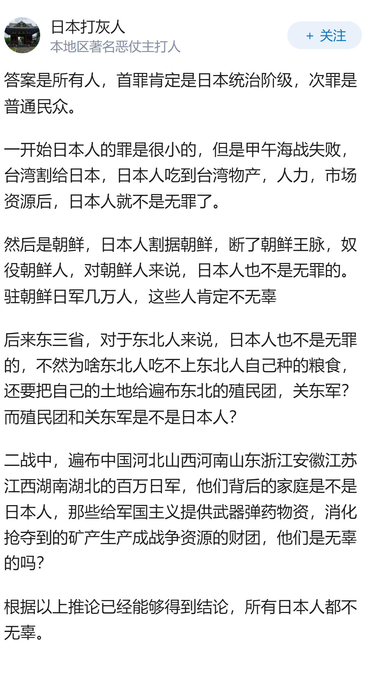 真诚提问，日本侵略是日本统治者的错还是全部日本人的错?