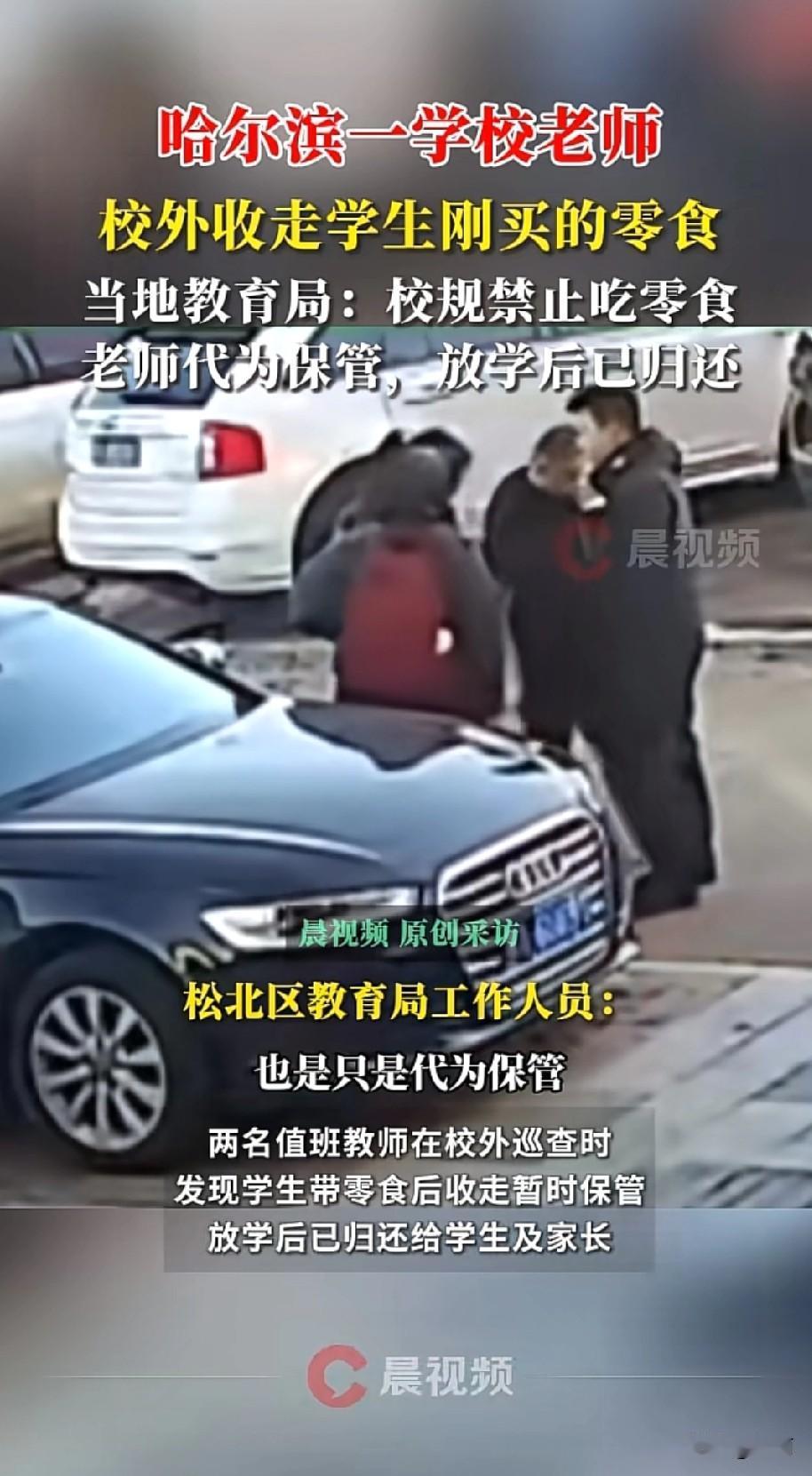 11月3日早上，哈尔滨顺迈学校两名学生在校外商店买了薯片、辣条等高盐零食，被学校