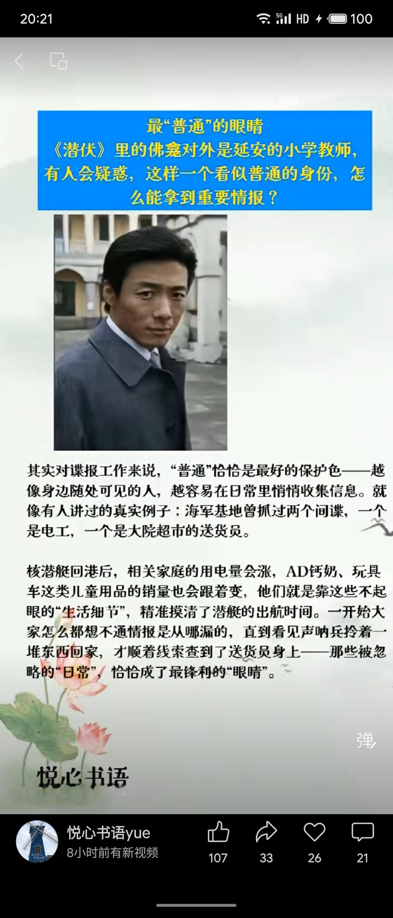 以电视剧《潜伏》为例，引出一个真实的反间谍案例：某海军基地曾抓获两名分别伪装成电