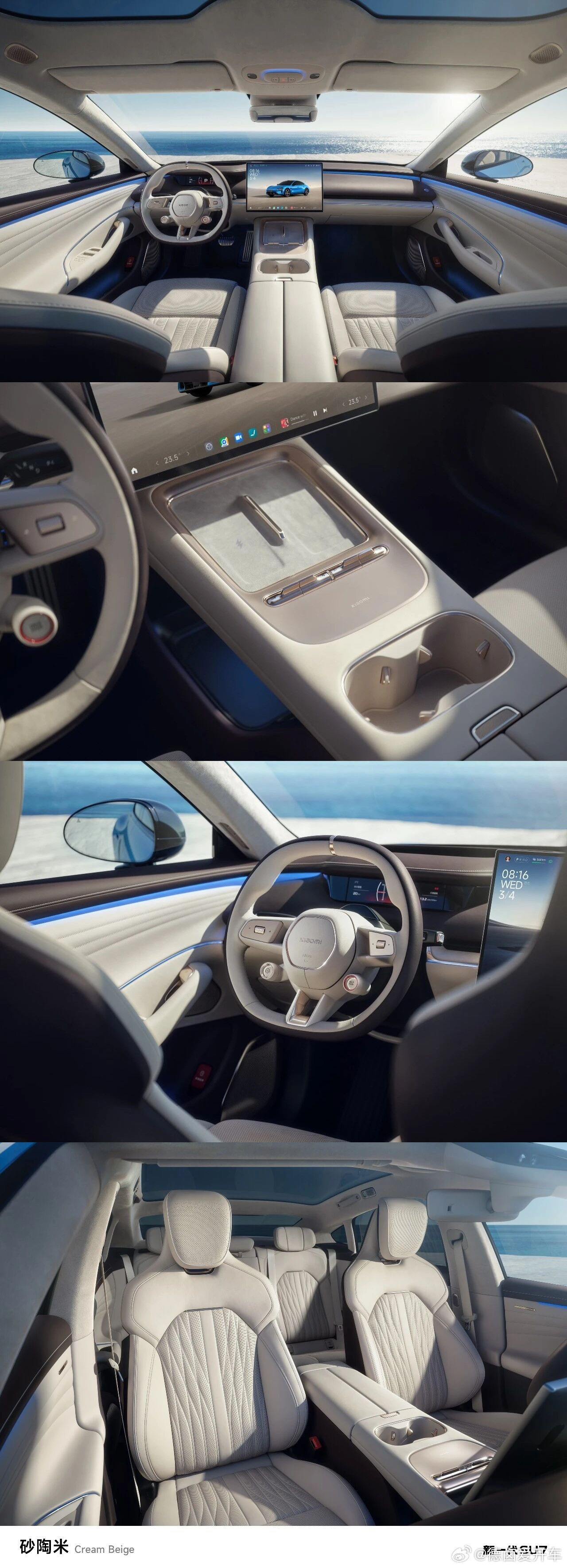 【新一代小米SU7】公布全新内饰颜色:砂陶米。