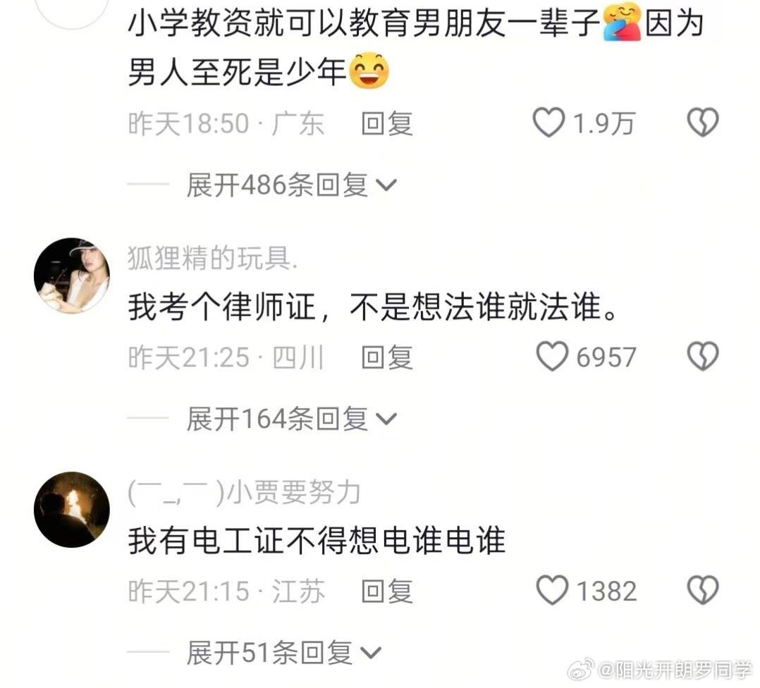 当初叫你认真学跟害了你似的