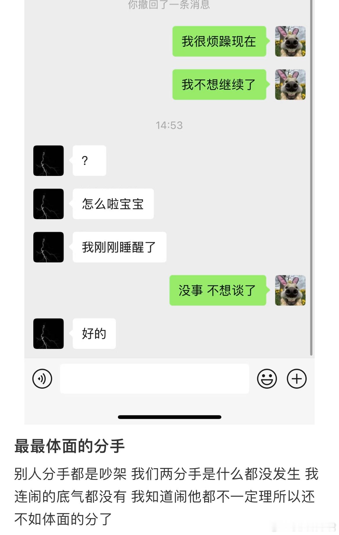 最最体面的分手​​​