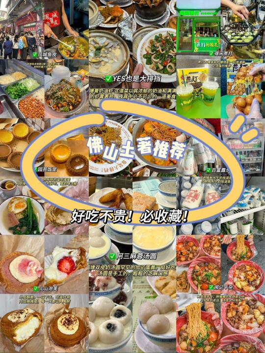 佛山本地人都会去的8家美食，人均50