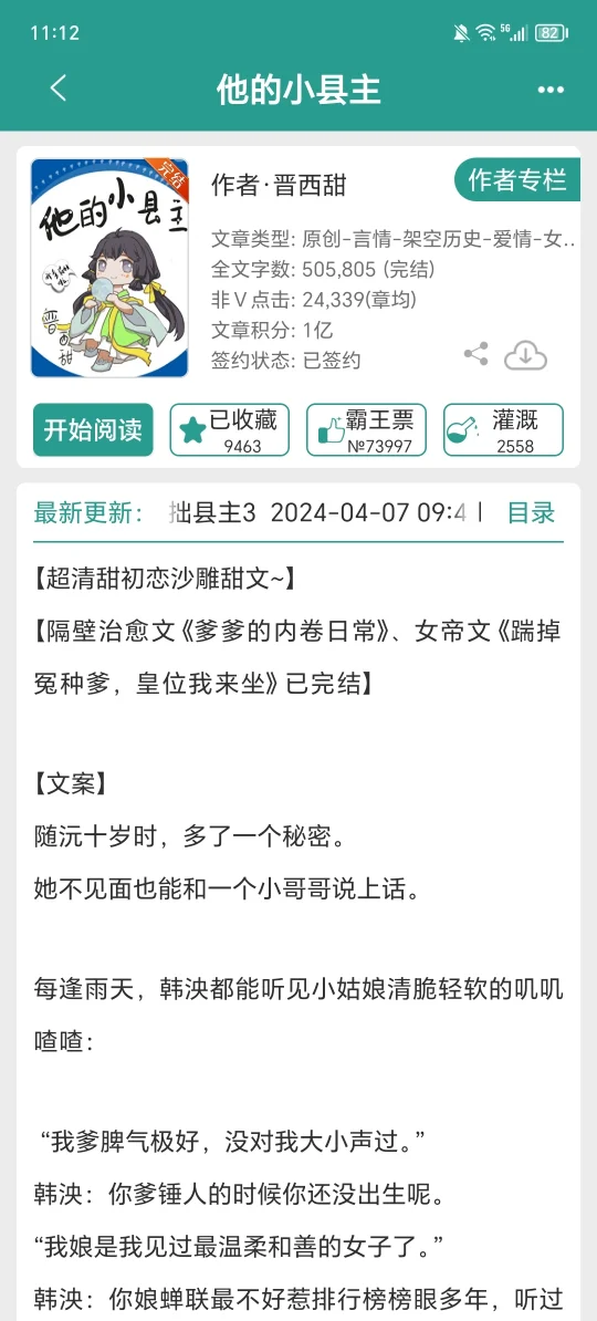 女主拒婚了男主马甲，男主哭唧唧😭