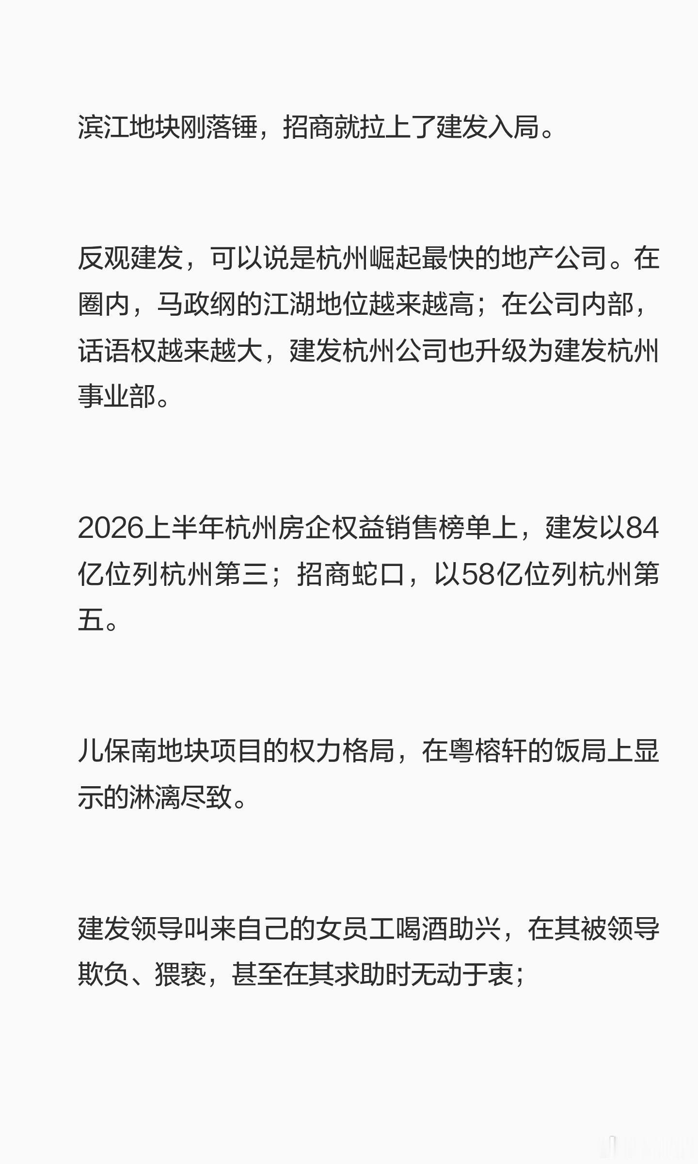 一场酒局献祭，掀开了杭州地产潜规则多方回应女子杭州酒局遭伤害