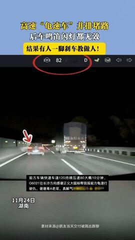 心不是一般的大！湖南高速上，一辆小车在最左侧快车道，却只开80迈，和旁边大货车速