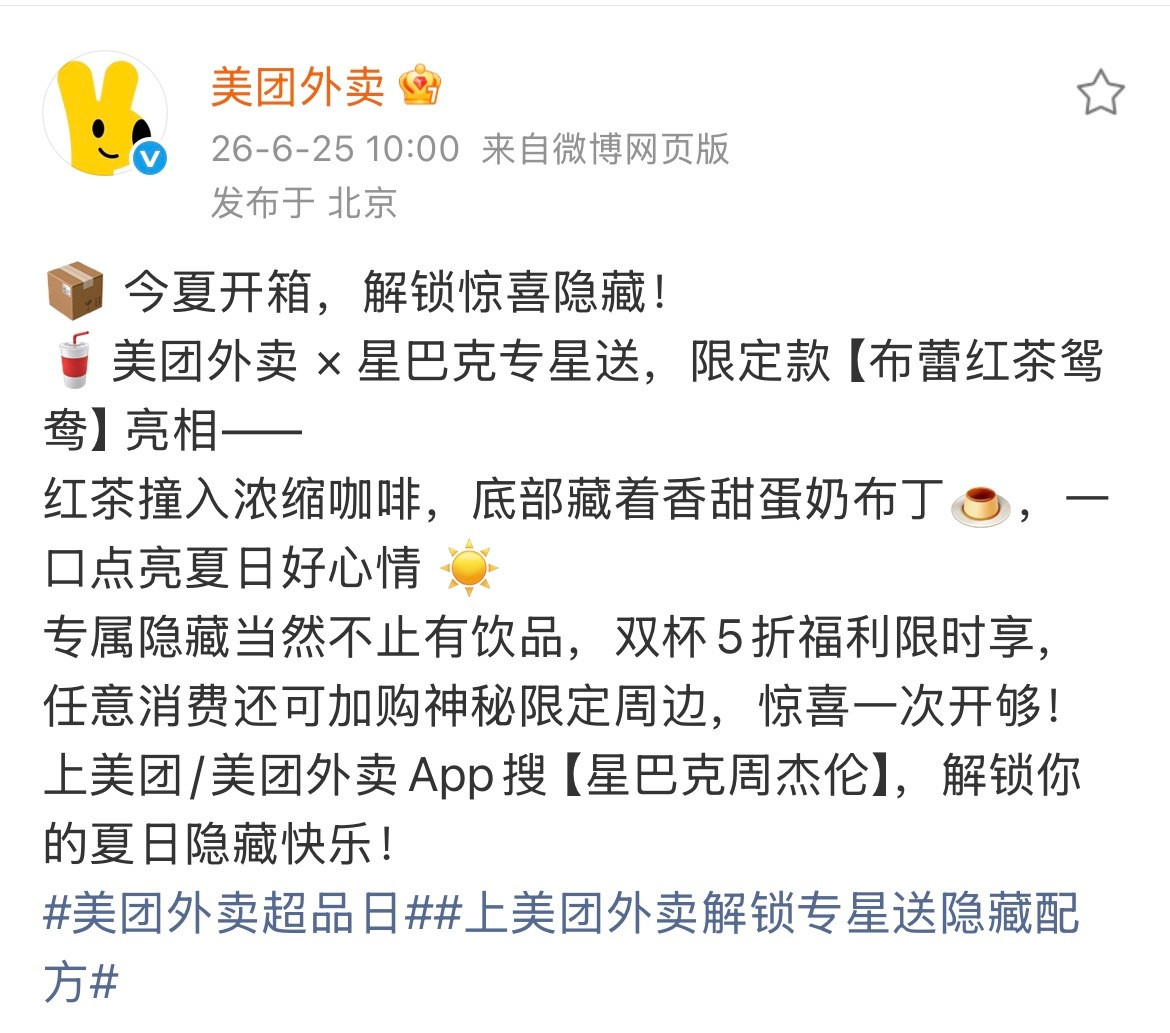 上美团外卖解锁专星送隐藏配方周董的权威面庞一亮相，就看到了美团外卖和星巴克的限