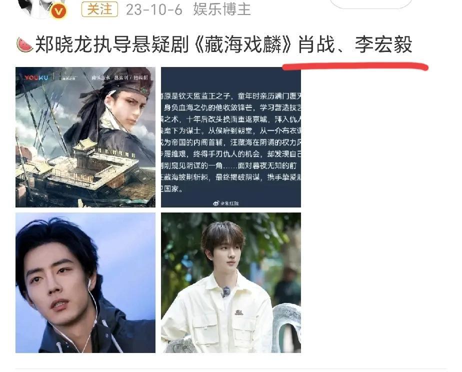 《藏海传》原名叫《藏海戏麟》，在筹备期一直传出要找李宏毅演男二，也就是庄之行这个