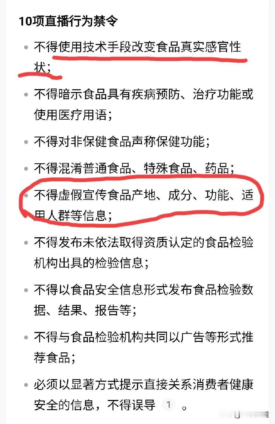 直播带货10大禁令，规范直播行为，保障消费者权益！第一条不得用技术手段改变食品