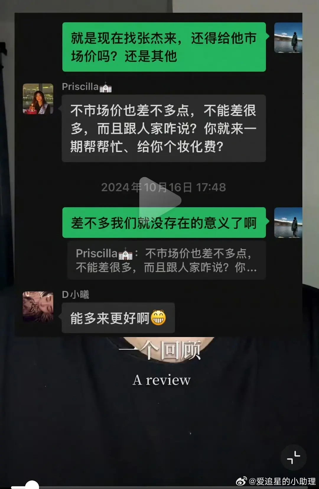 张杰前女友曾在2024年想邀请张杰参加节目，这感觉也没多恨啊