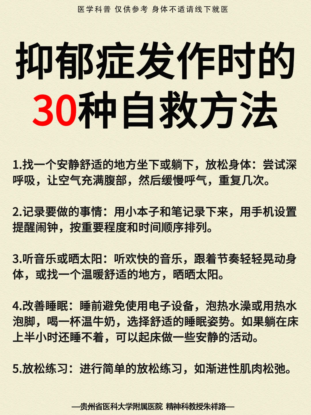 贵阳精神科|抑郁症发作时的30种自救方法