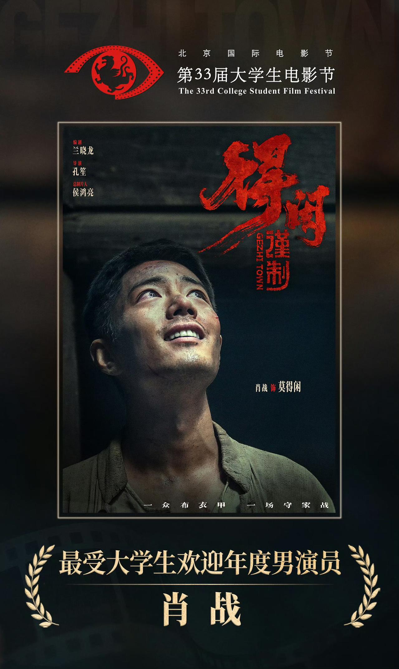 5月21号恭喜肖战凭借电影《得闲谨制》荣获亚洲艺术电影节金海燕奖主竞赛单元最