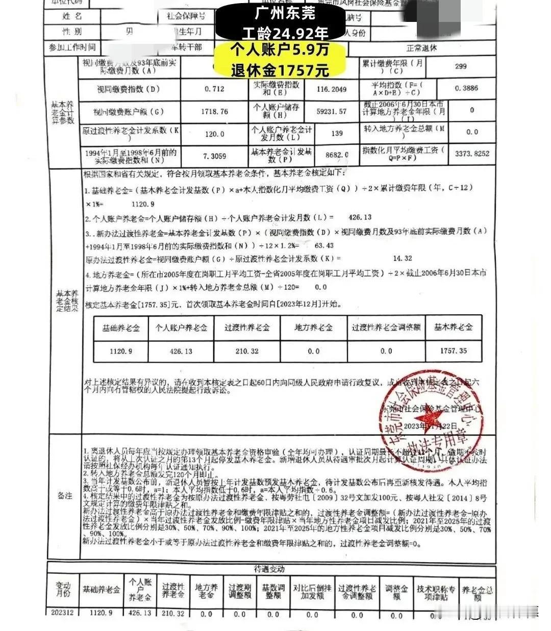 基础条件太差的话，即便在东莞市，所领取的基本养老金也会少得让人不忍直视。这位男