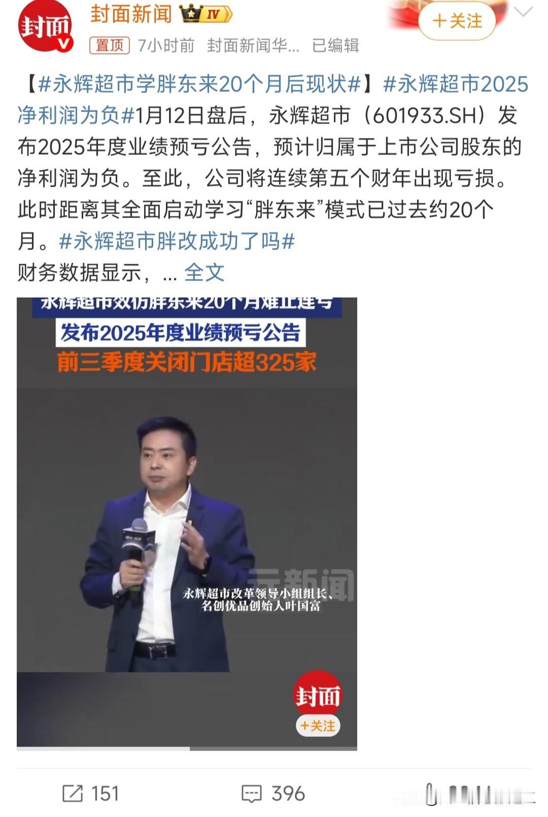 永辉超市2025净利润为负我家这边开了十多年的永辉超市也已经关了，全国的永辉