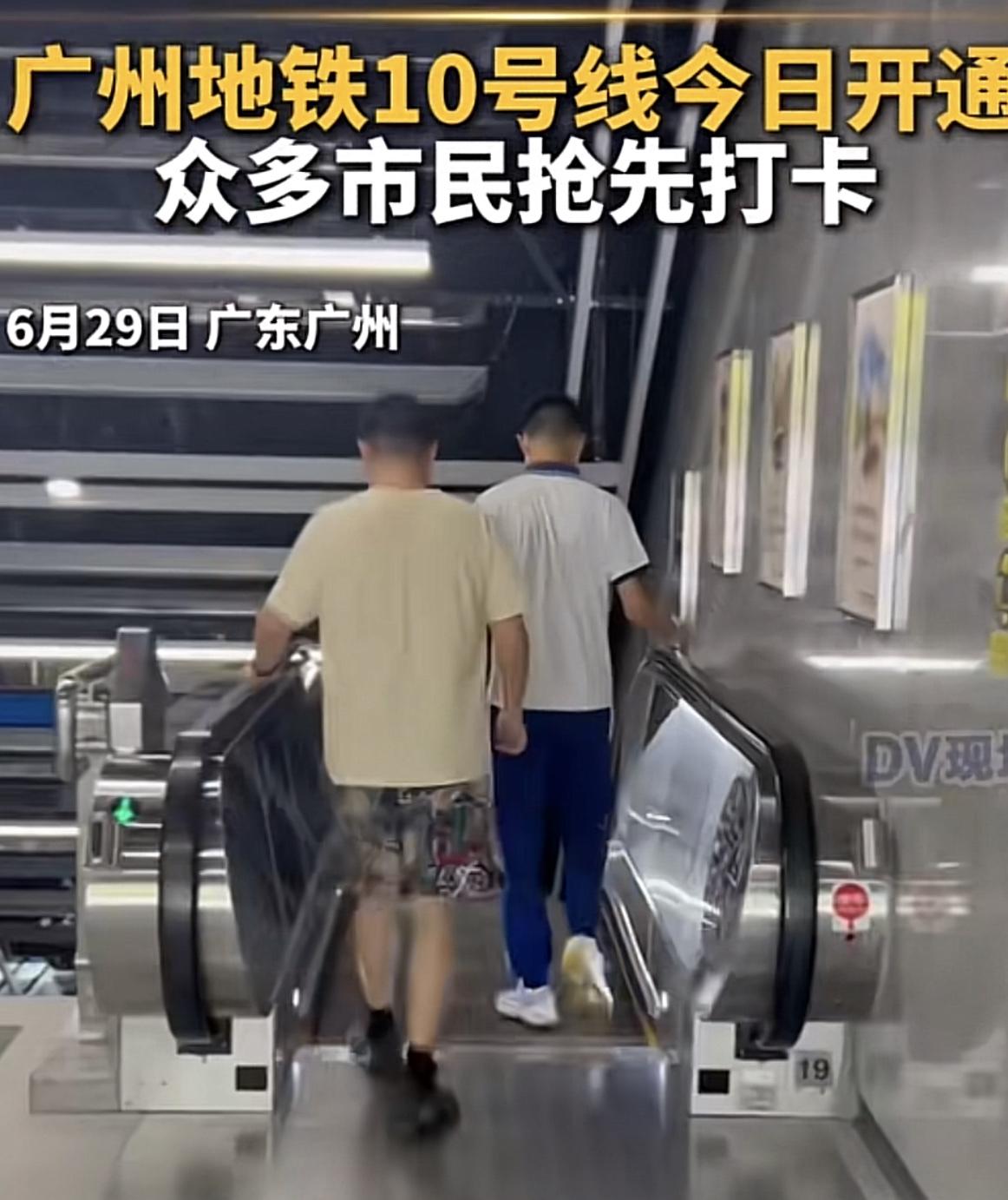 广州地铁10号，12号线，6月29日14时同时开通，连通越秀，荔湾，天河，白云等