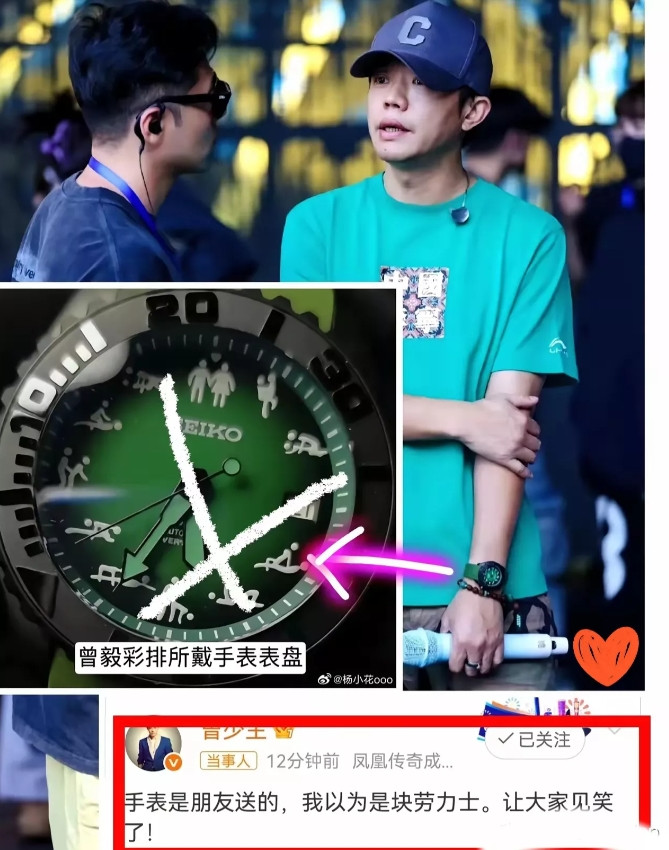 曾毅手表事件全网炸开锅，表盘图案引发轩然大波致评论区关闭。他称是朋友送的，本以为