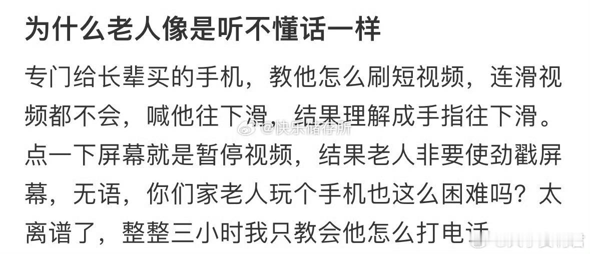 为什么老人像是听不懂话一样​​​​