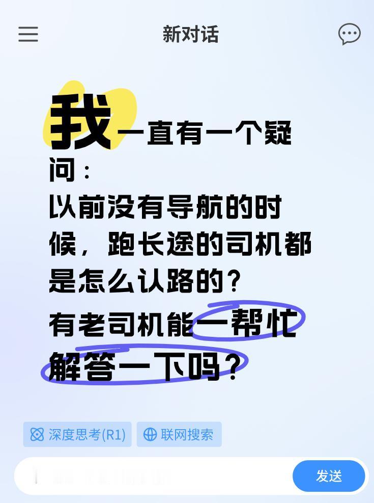 我一直有一个疑问：现在一上车就打开导航，不管是长途还是短途。导航是必须要开的