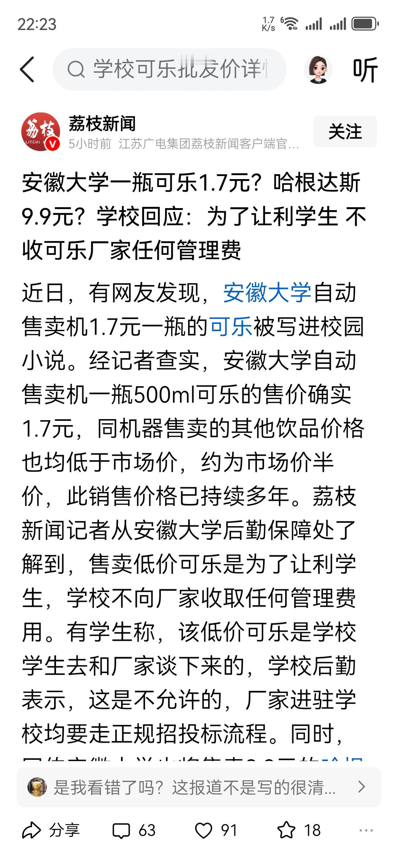 安徽大学500毫升可乐1.7，天猫超市优惠后整箱买一瓶2.5，优惠前3