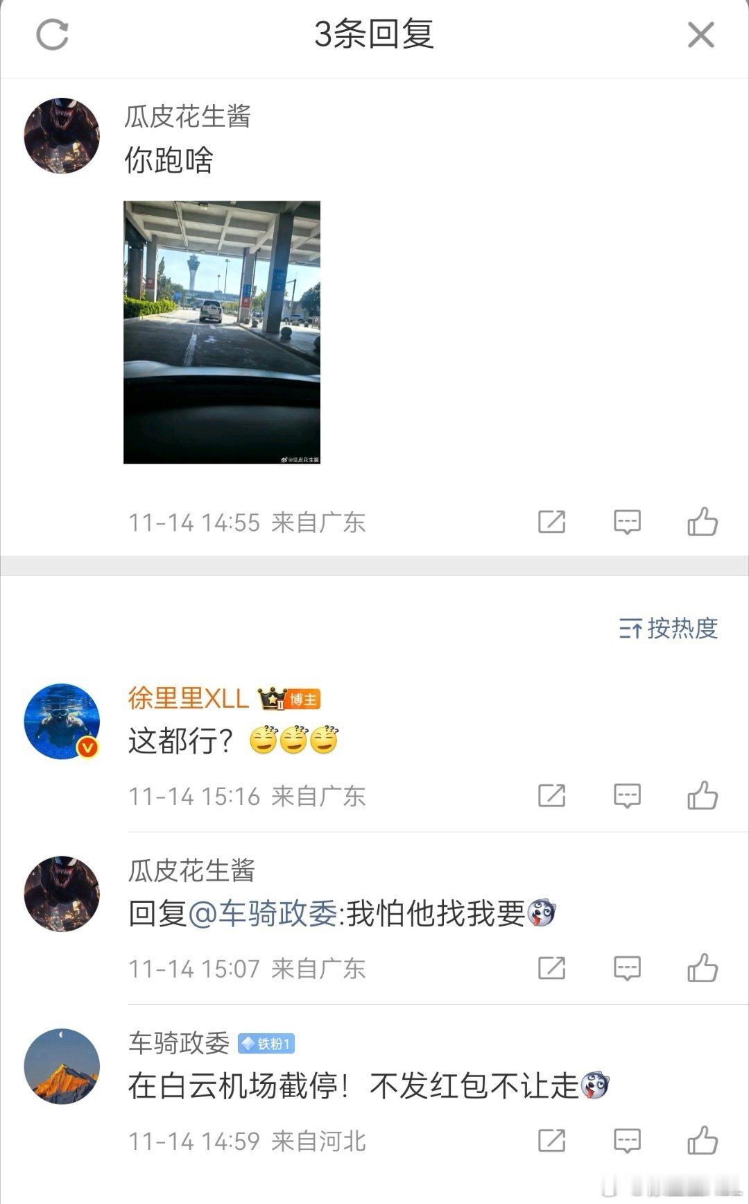 这都行？神兽归笼了，去机场接一下。结果被逮了个正着...