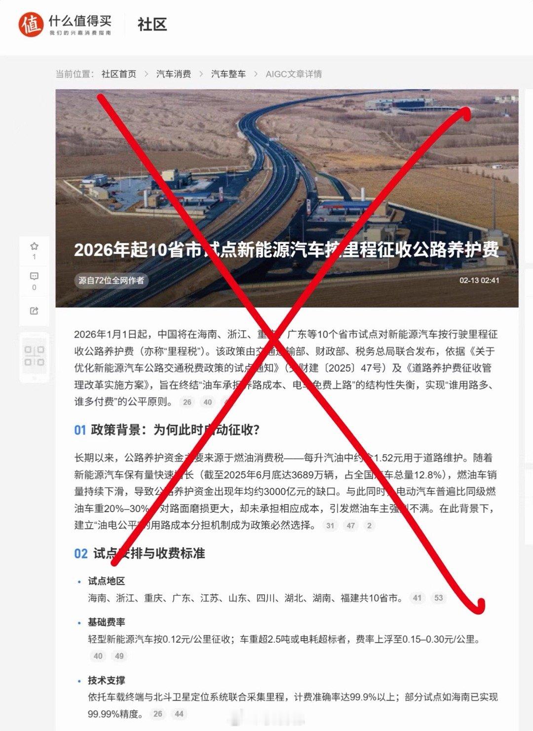 假消息，不要传了