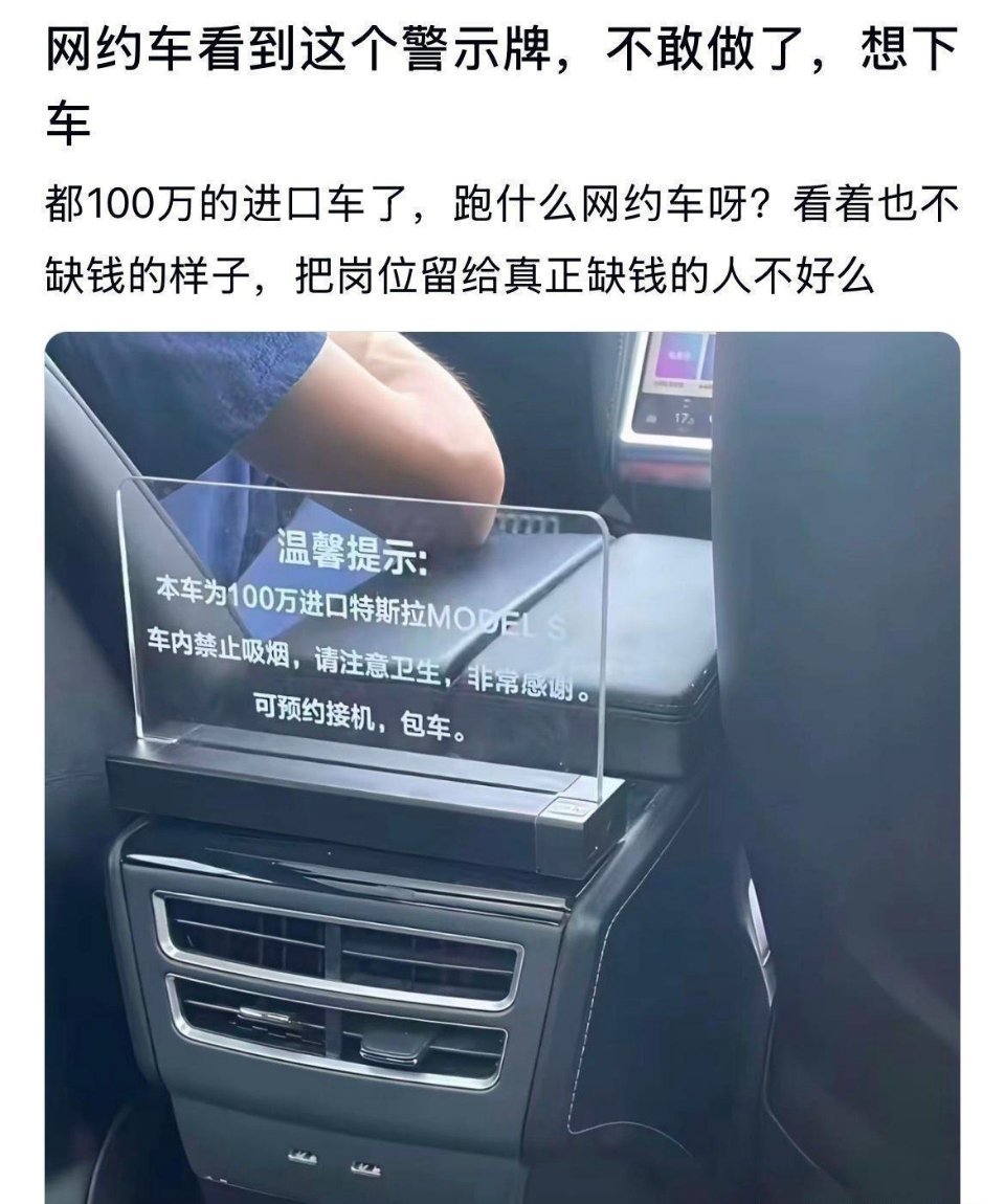 网约车看到这个警示牌都不敢坐了​