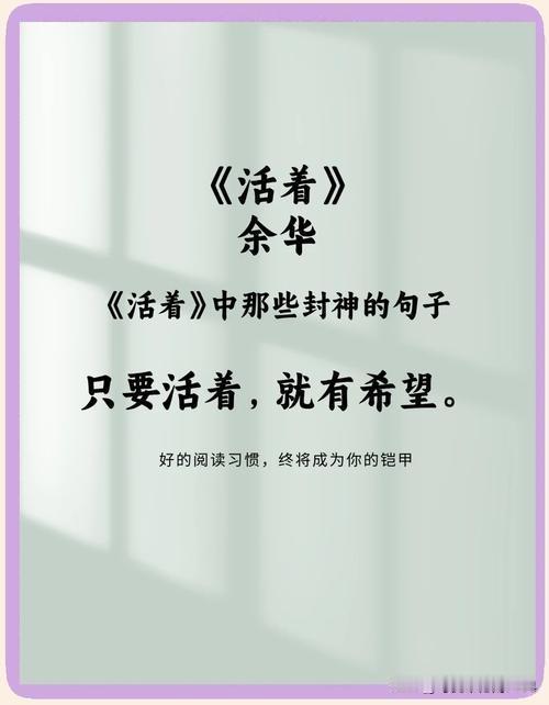 人活着，一切还有希望，人不在了，就真的啥都没了。风光过也好，落魄过也罢
