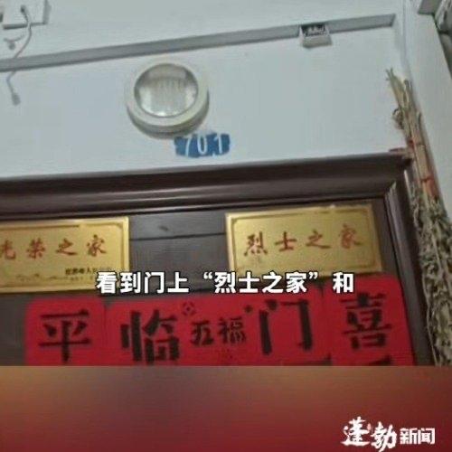 外卖小哥爬7楼送餐，看见门上“烈士之家”牌匾瞬间红了眼眶，这段朴素的对话里藏着最