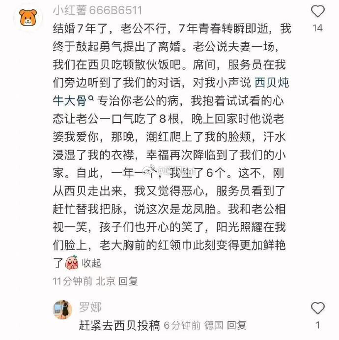 西贝故事。​​​