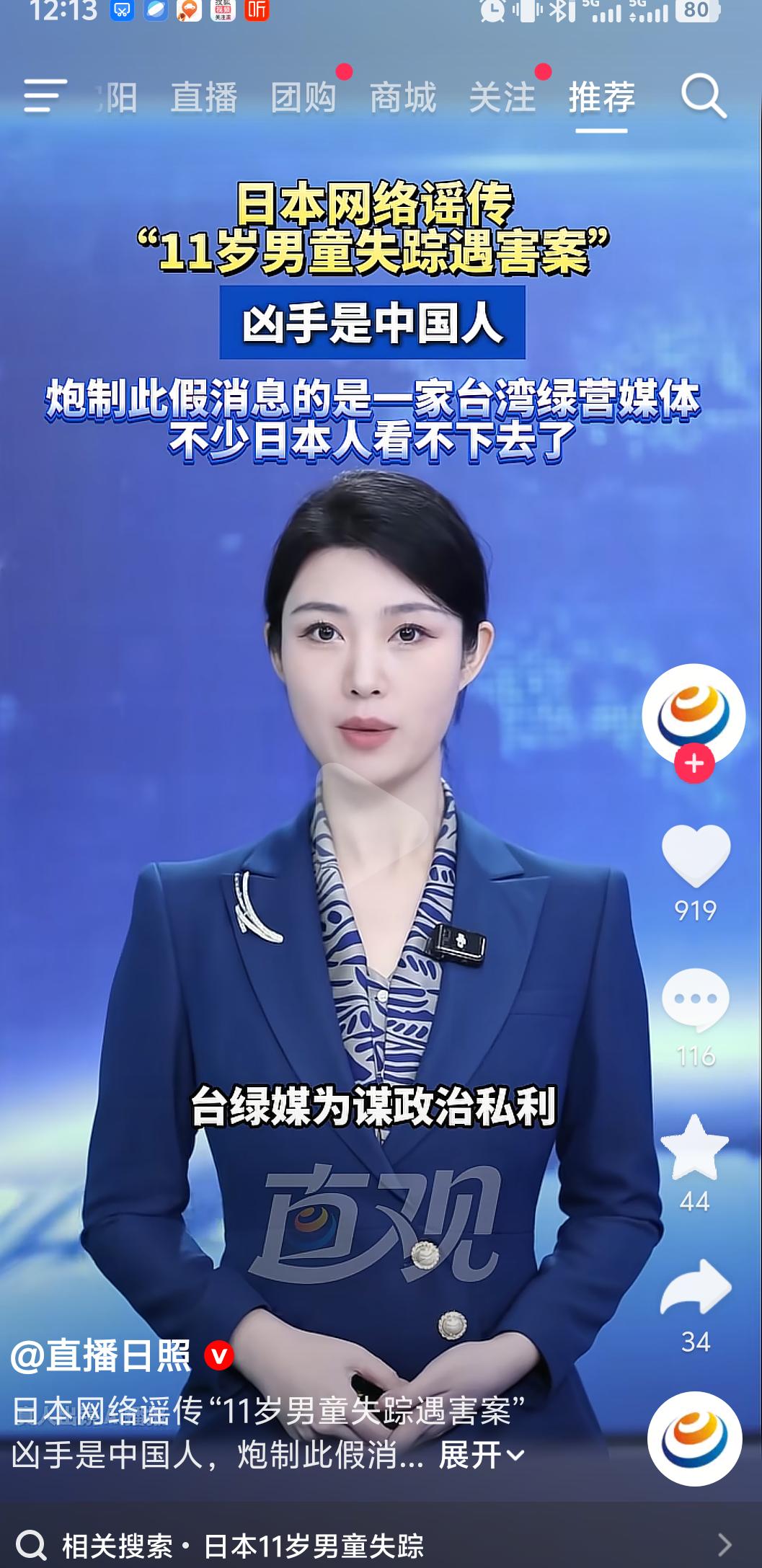 脸丢到太平洋！台湾绿媒造谣被日本人按在地上摩擦！日本11岁男童遇害案，绿媒