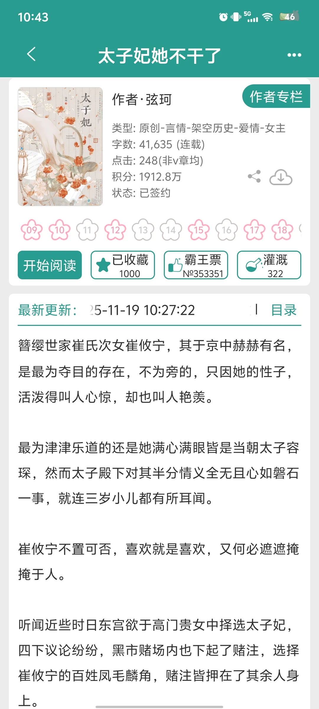 洒脱贵女vs禁欲太子