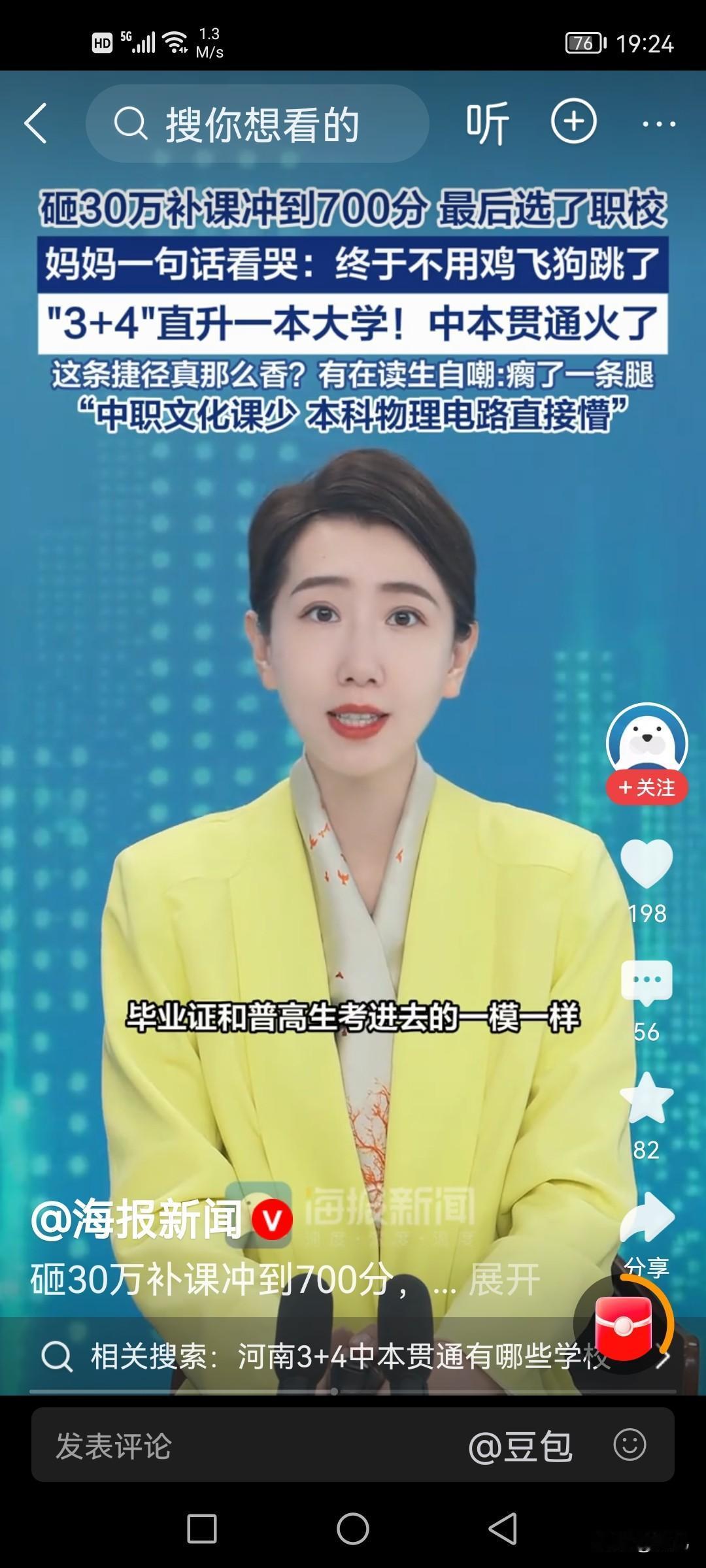 上海中考702.5分胡晨，家里砸30万补课，最后选3+4中本贯通职校。选择没有对