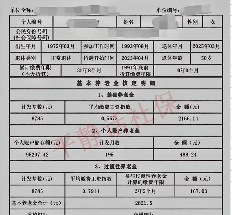 江苏一位企业女职工，2025年3月退休，50岁，缴费31年8个月，个人账户9.5