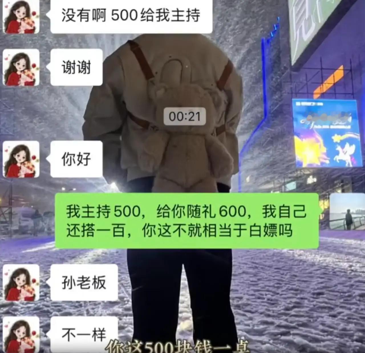 要求对方随礼600真把全网都看乐了！司仪主持一场婚礼收费500，新人还要求他随礼