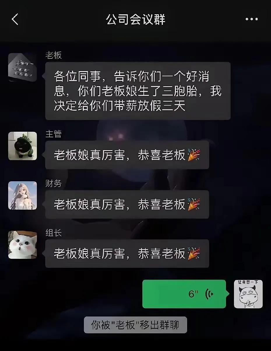 说了啥就被老板开除了！