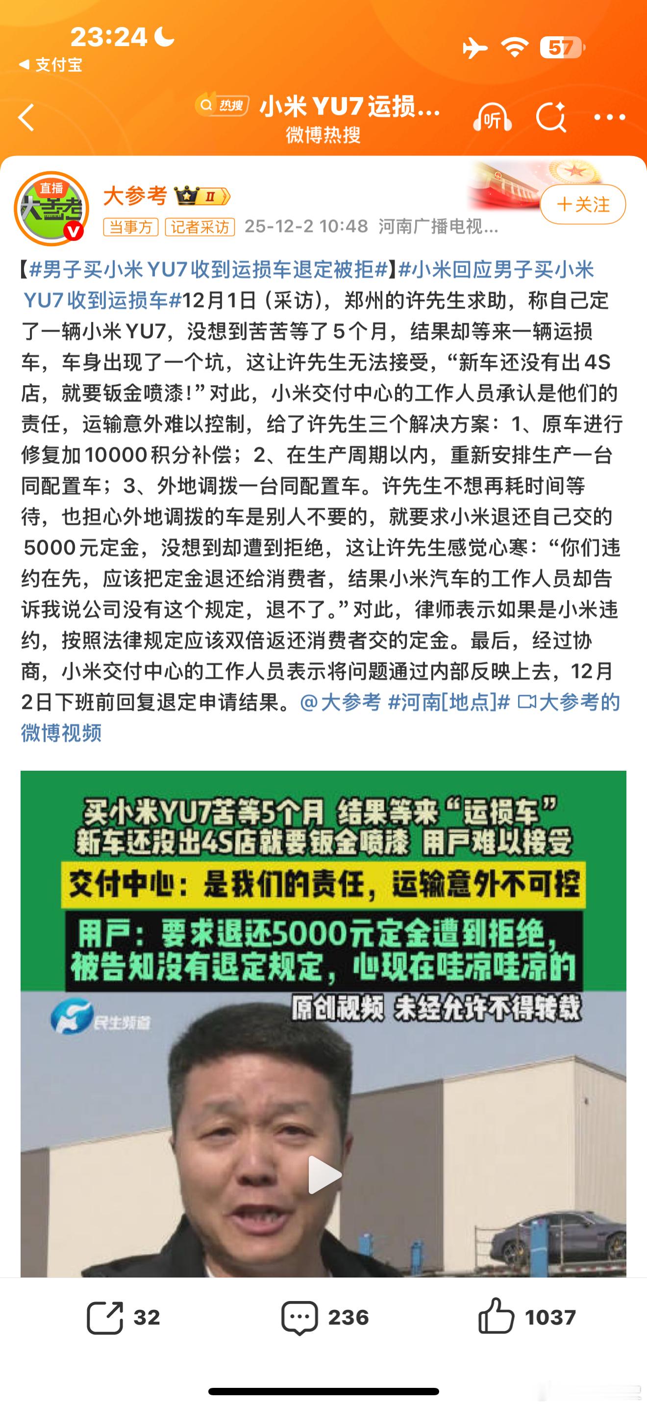 小米YU7运损车拒退定金前脚刚出运损事件后脚官方公众号出一个运损问答（p2）问：