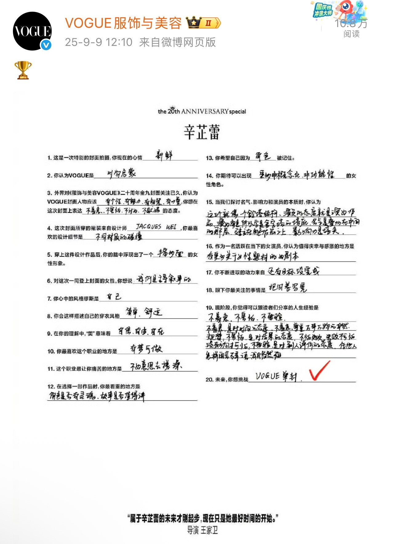 辛芷蕾杂志全面爆发VOGUEChina发布辛芷蕾登封预告，确定辛芷蕾将单人封登