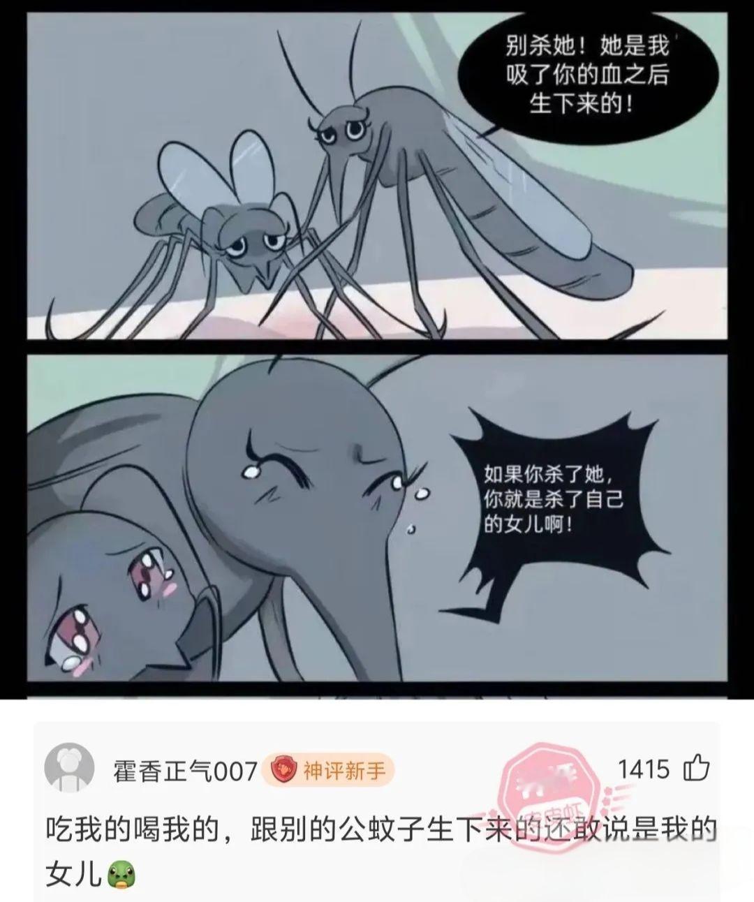 讨厌蚊子