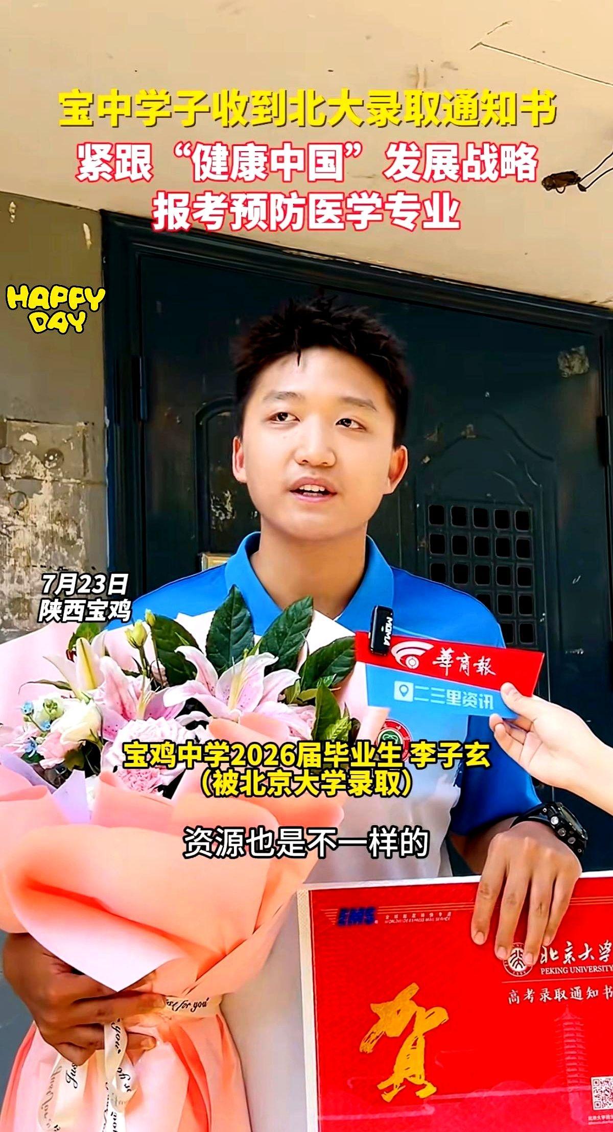 陕西宝鸡这名学霸的志愿选择，格局直接拉满，看完由衷敬佩。李子玄拿到北大录取通知