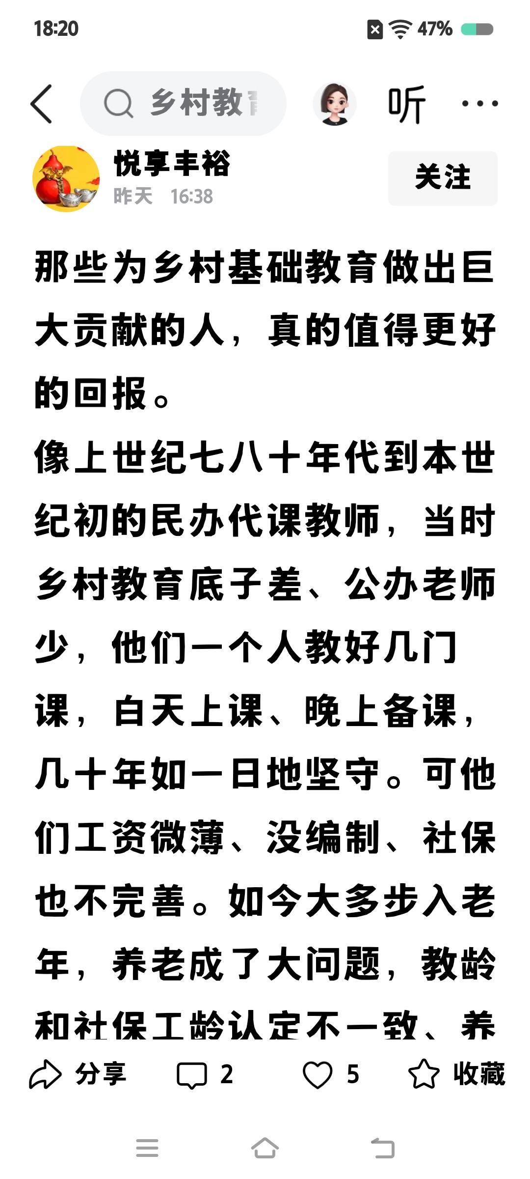几十年前，国家的回报是，合格民办老师转正为公办教师。