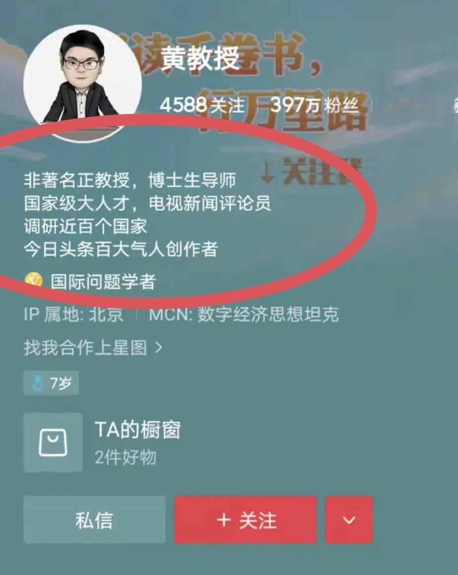 由于前两年评上了正教授，黄教授属实有点飘了。他不止自封为什么国家级大人才，还把